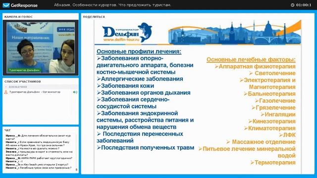 Вебинар: Абхазия. Особенности курортов. Что предлагать туристам смотреть онлайн