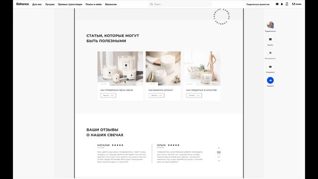 Разбор кейса на Behance - Лендинг для свечей ручной работы смотреть онлайн