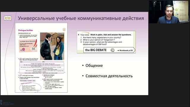 Инструменты для достижения метапредметных образовательных результатов в обучении английскому языку смотреть онлайн