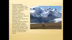 золотые горы алтая презентация