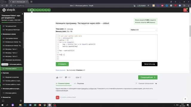 5.1 Максимальный в области 2. "Поколение Python": курс для продвинутых. Курс Stepik смотреть онлайн