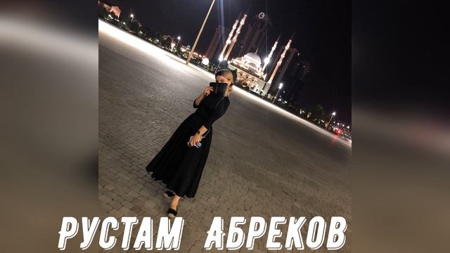 Рустам Абреков➠Кумыкская Песня (Малика 2019)Музыка Кавказа MUSIC OF THE CAUCASUS смотреть онлайн