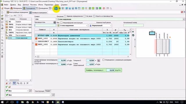 Программа Oventrop OZC 5.0. S01.E08. Переносим результаты расчета в КР(КП) смотреть онлайн