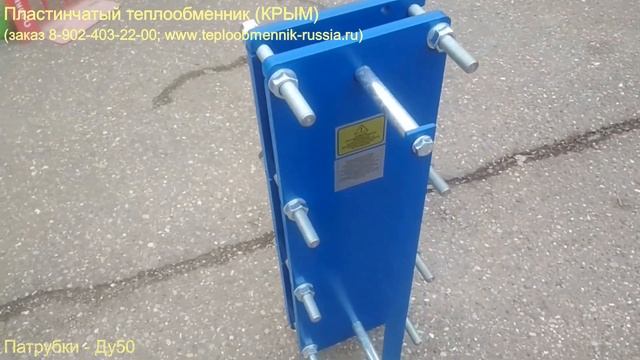 Пластинчатый теплообменник смотреть онлайн