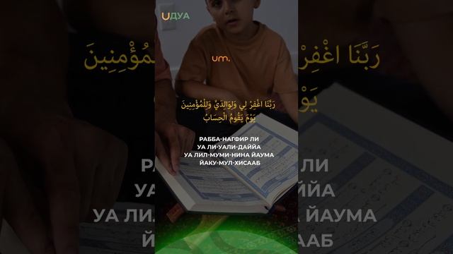 ДУА ЗА РОДИТЕЛЕЙ ИЗ КОРАНА смотреть онлайн