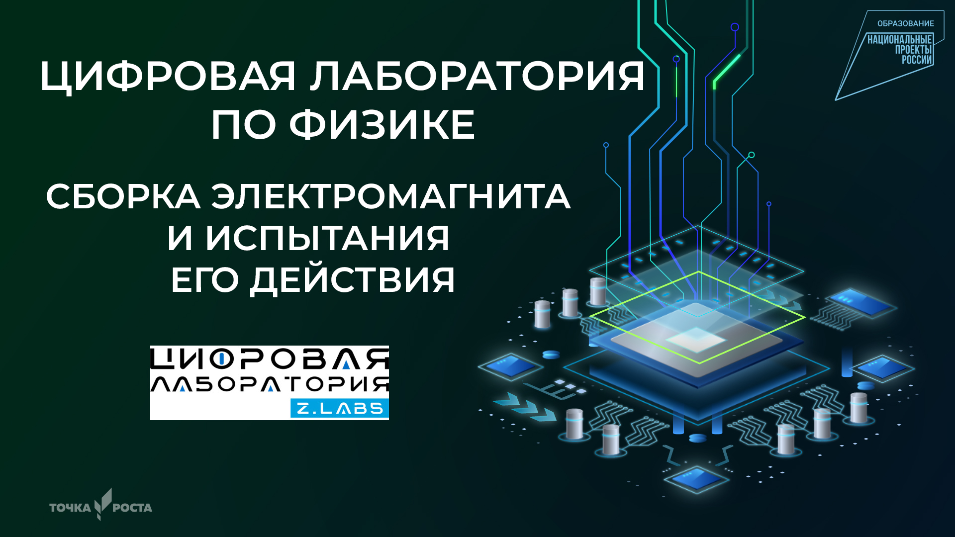 Сборка электромагнита и испытания его действия | Цифровые лаборатории | Z.Labs смотреть онлайн