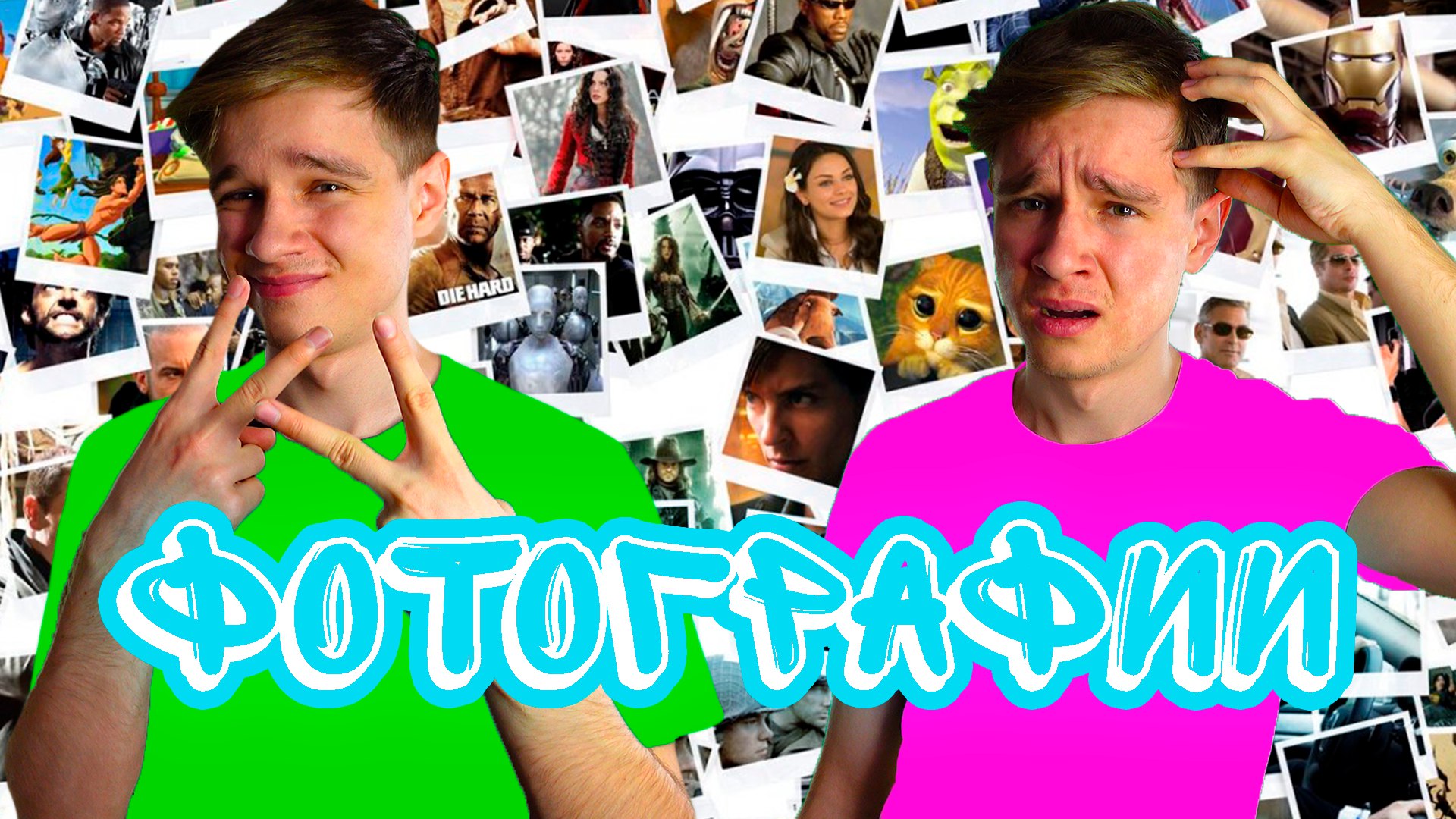 ФОТОГРАФИИ