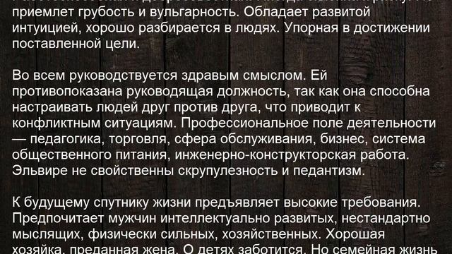 Значение имени Эльвира. Женские имена и их значения смотреть онлайн