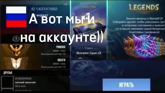 ЛЕГКИЙ СКАМ ГОЛДЫ В СТАНДОФФ 2 смотреть онлайн