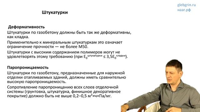 39) Общее резюме. Штукатурки. Ограничения. Чем и как утеплять? Общие правила. смотреть онлайн