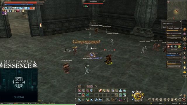 Lineage 2 | MW-Essence