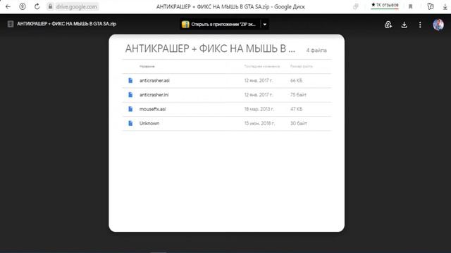 АНТИКРАШЕР+ФИКС БАГ С МЫШКОЙ КАК ИСПРАВИТЬ ГТА СА смотреть онлайн