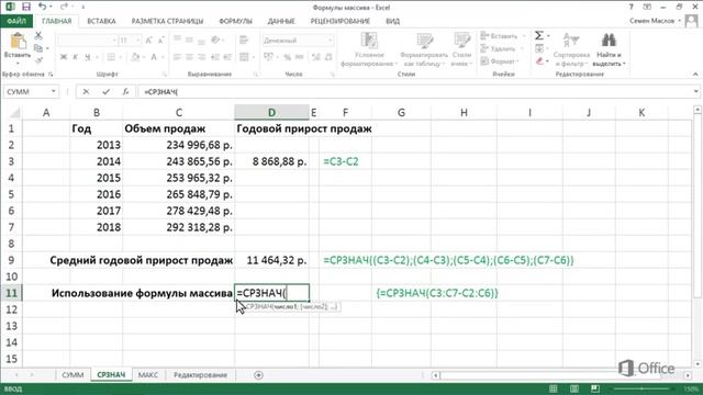Использование функций СУММ, СРЗНАЧ и МАКС в формулах массива в Excel смотреть онлайн