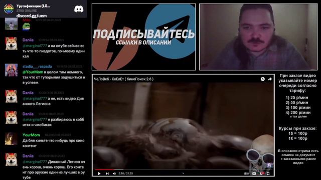 Маргинал о Стратеге Диванного Легиона смотреть онлайн