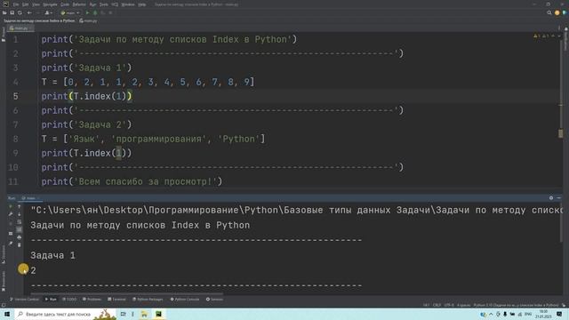 Задачи по методу списков Index в Python. Решение за 3 минуты! смотреть онлайн