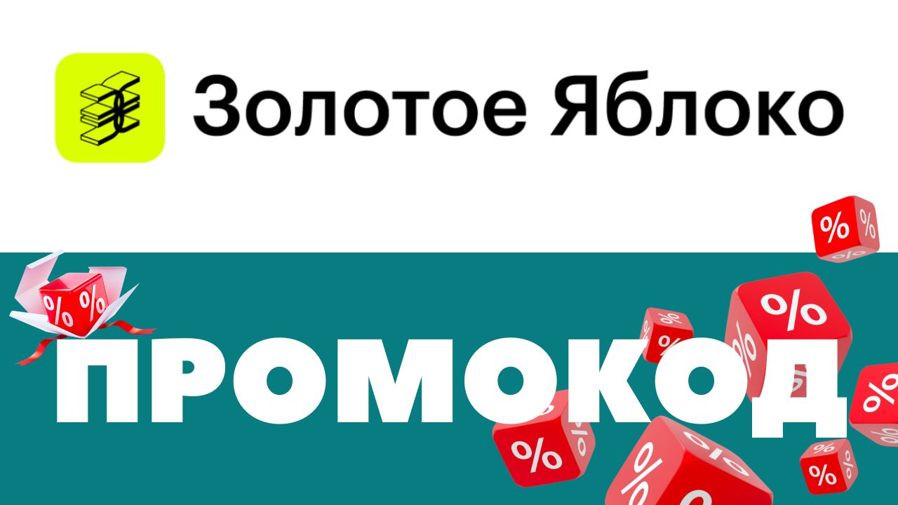 Промокоды GoldApple ? Скидки на первый и повторный заказ ✅