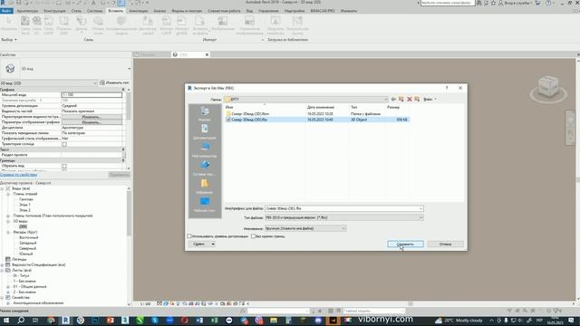 Экспорт из формата Revit rvt в формат файла fbx смотреть онлайн
