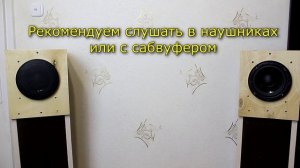 Обзор и прослушивание мидбасовой акустики URAL (Урал) AS-W165MB