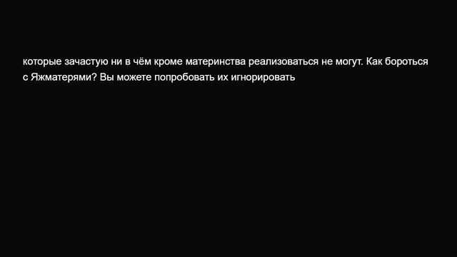 Почему ЯжеМатери не любят людей? смотреть онлайн