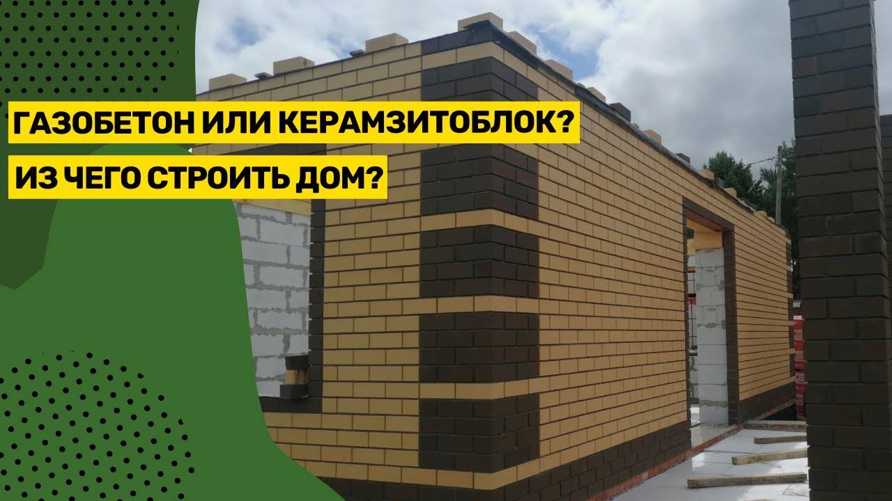 Из чего строить дом? Обзор стеновых материалов смотреть онлайн