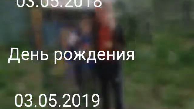 Фото из моего дня рождения смотреть онлайн