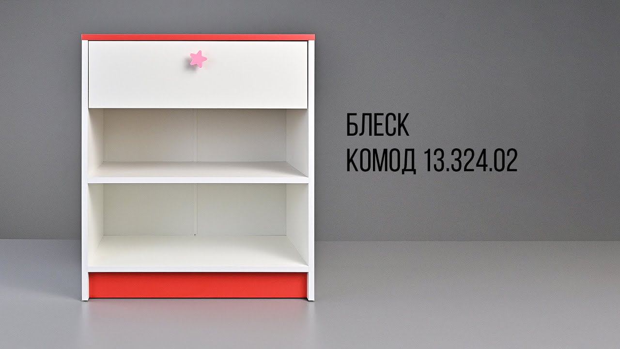 БЛЕСК. Комод 13.324.02 смотреть онлайн