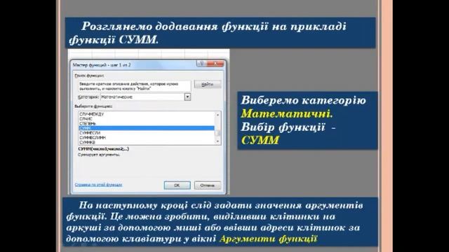 Призначення й використання математичних, статистичних функцій табличного процесора. смотреть онлайн