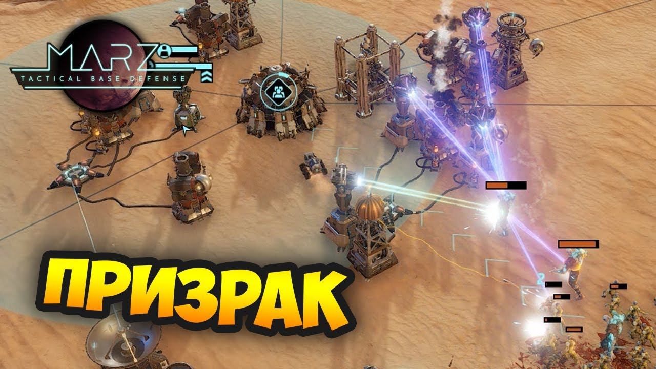 КТО ВИДЕЛ ПРИЗРАКА? - MarZ: Tactical Base Defense / Прохождение Миссии 14