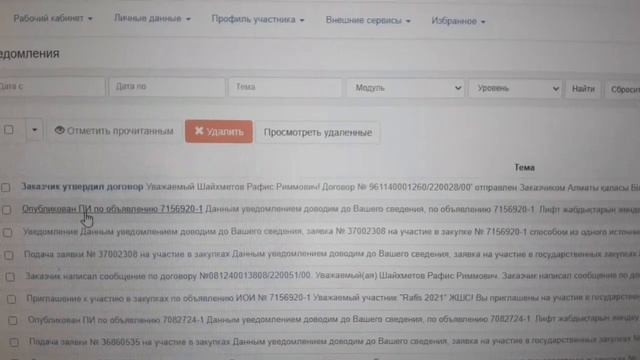 Как узнать что я победитель тендера? смотреть онлайн