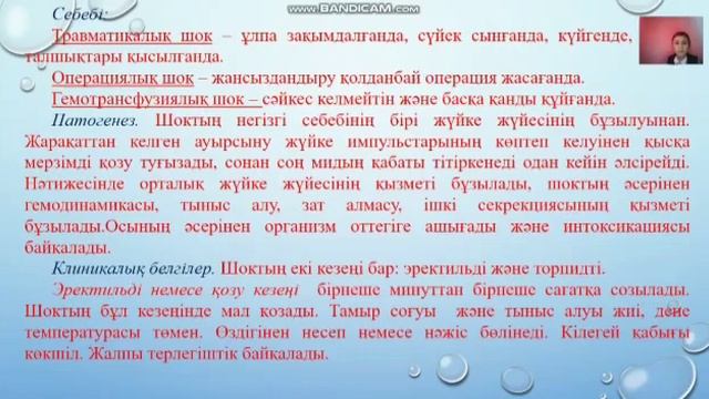 ҚАТК Қазалы. Алғашқы ветеринарлық көмек. Жарақаттарда көрсетілетін алғашқы көмек. Ұзақбаева Роза смотреть онлайн