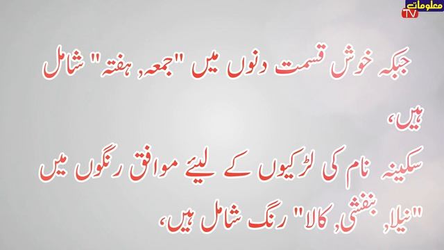 Sakina name meaning in urdu|sakina naam ka matlab kya hai|sakina naam ka matlab janiye|girls names смотреть онлайн
