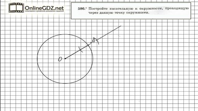 Задание №586 - ГДЗ по геометрии 7 класс (Мерзляк) смотреть онлайн