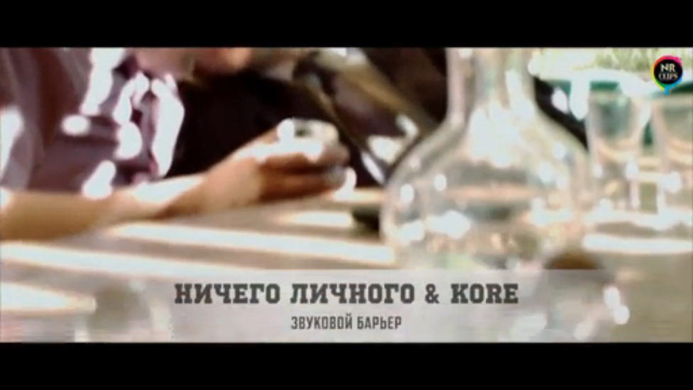 НичегоЛичного п.у. Денис Kore - Звуковой барьер [NR Clips] (Новые Рэп Клипы 2015)