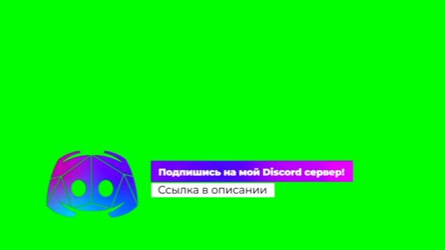 Футаж с дискордом➡️Зелёный фон смотреть онлайн