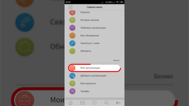 Как взять в управление и редактировать свою организацию, уже находящуюся в приложении Любимый Город смотреть онлайн
