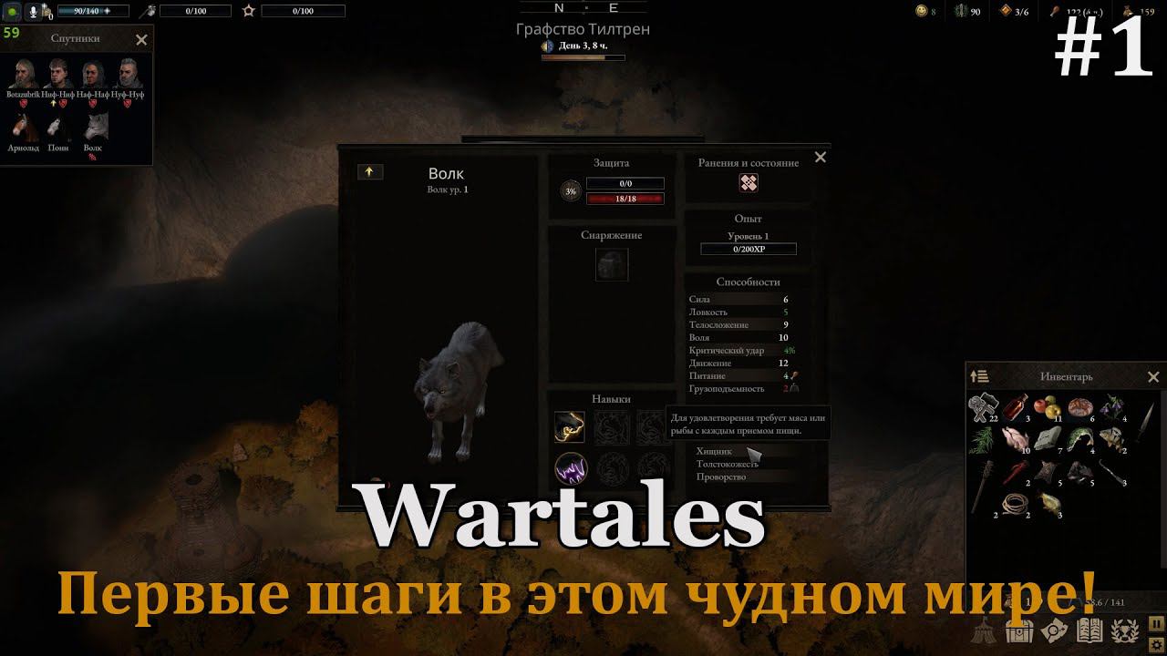 Wartales #1 Лучшие наёмников друзья, это волк с кабанчиком! смотреть онлайн