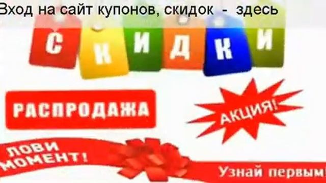 купоны тканей смотреть онлайн