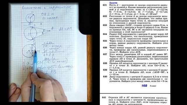 касательная к окружности урок 1 смотреть онлайн