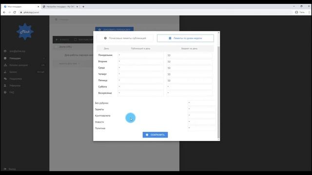 Пример настройки площадки — Парсер Plink.top смотреть онлайн