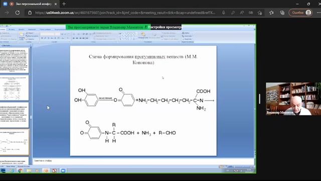 6. Органическое вещество почвы 2 смотреть онлайн