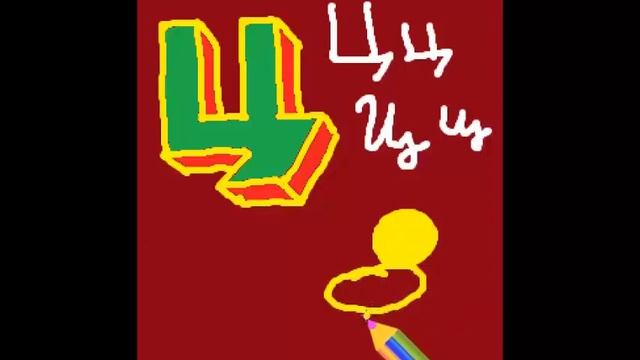 как нарисовать и смоделировать букву ц. Русский алфавит смотреть онлайн