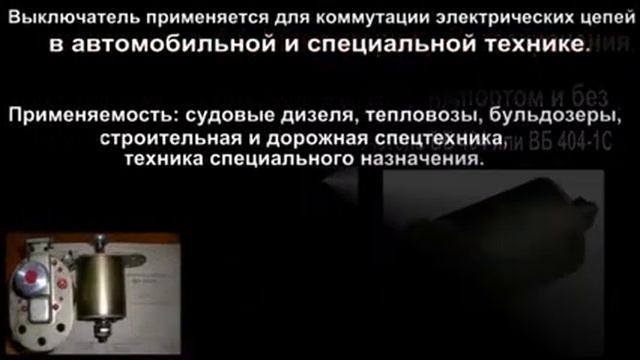 Выключатель батарей ВБ-404 смотреть онлайн