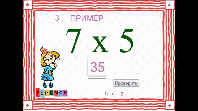 Видео "Таблица умножения на 7. Тест". I know the multiplication table all through. You can ask me смотреть онлайн