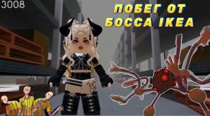 ПОБЕГ ОТ ГЛАВНОГО БОССА 3008😱 КОРОЛЬ IKEA 😶🌫️#ikea3008 #roblox #dochimilk #ikearoblox #3008