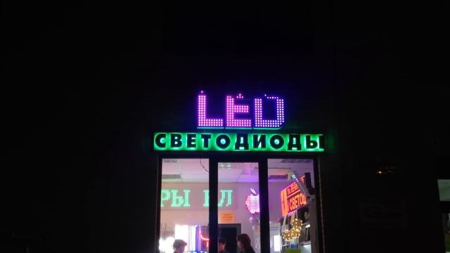 Видео буквы светодиодные, видеобуквы в Краснодаре - монтаж и изготовление под любой размер смотреть онлайн