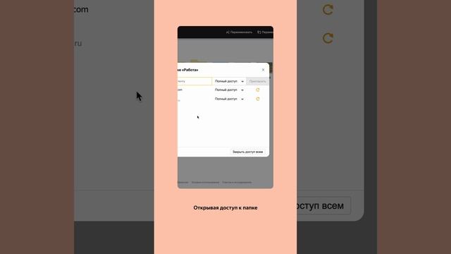 Как настроить общий доступ к папке на Яндекс Диск смотреть онлайн