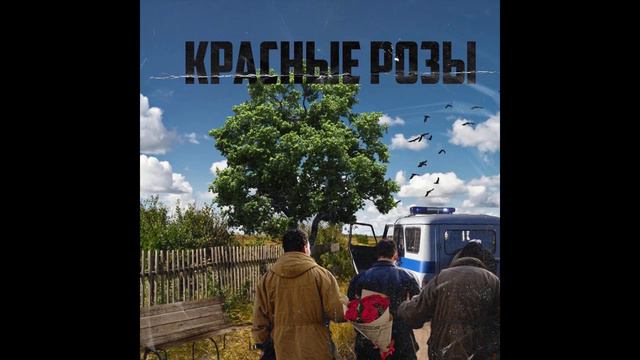 АлСми - Красные розы (1ЧАС) смотреть онлайн