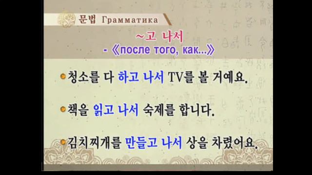 Корейский язык Лекция 10 10분쯤 끓이다가 파하고 같이 넣어. смотреть онлайн