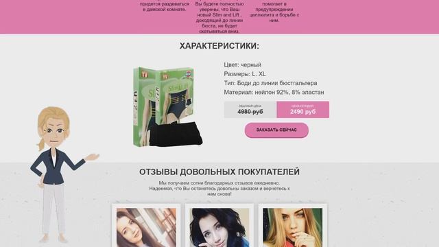 Утягивающее боди Slim and Lift смотреть онлайн