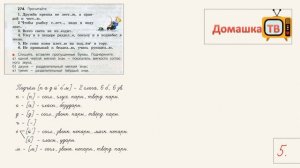 Упражнение 274 страница 138 - Русский язык (Канакина, Горецкий) - 3 класс 1 часть